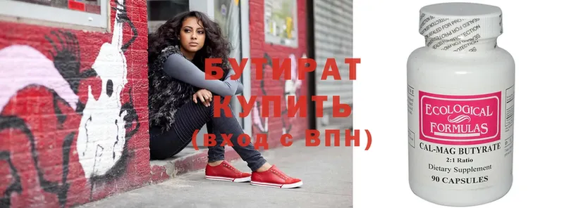 Бутират 99%  Нолинск 